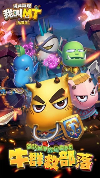 我叫MT经典再现台版(5)