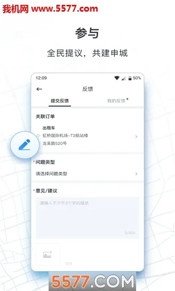 申程出行(出行打车服务)  安卓版