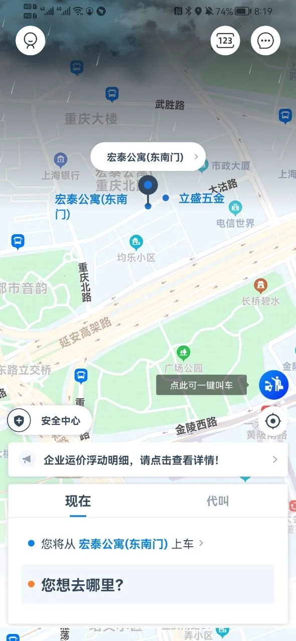 申程出行(出行打车服务)  安卓版