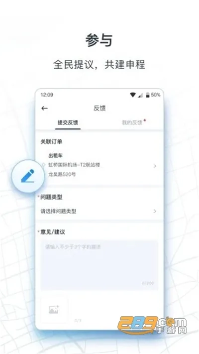 申程出行(出行打车服务)  安卓版