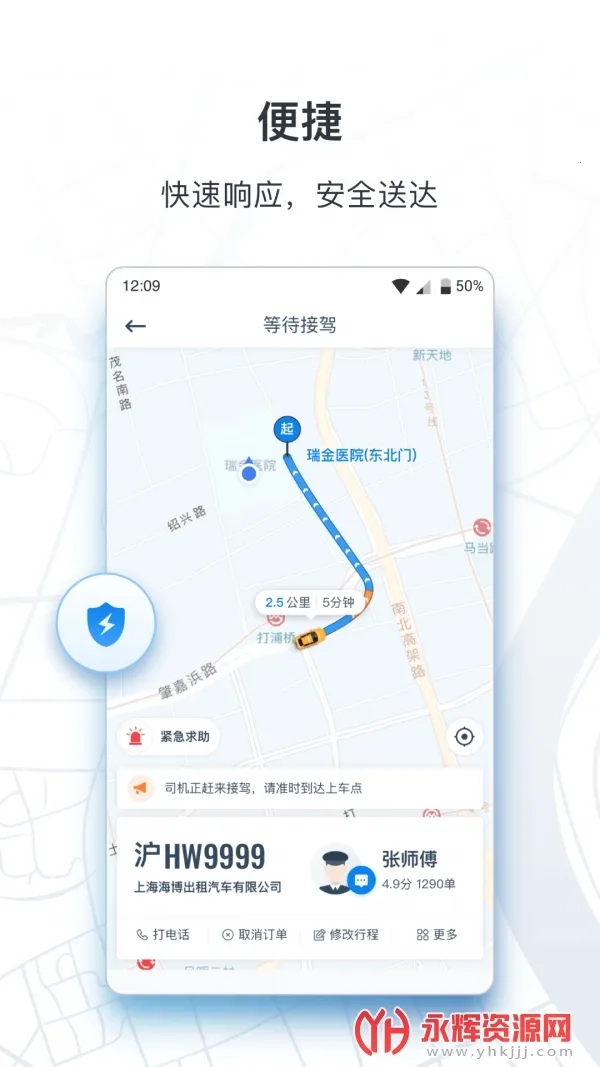 申程出行(出行打车服务)  安卓版