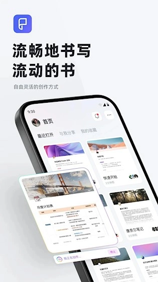 FlowIn安卓版图1