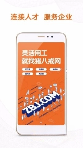 猪八戒兼职平台图4