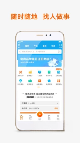 猪八戒兼职平台图3