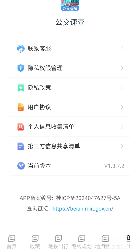 公交速查图6