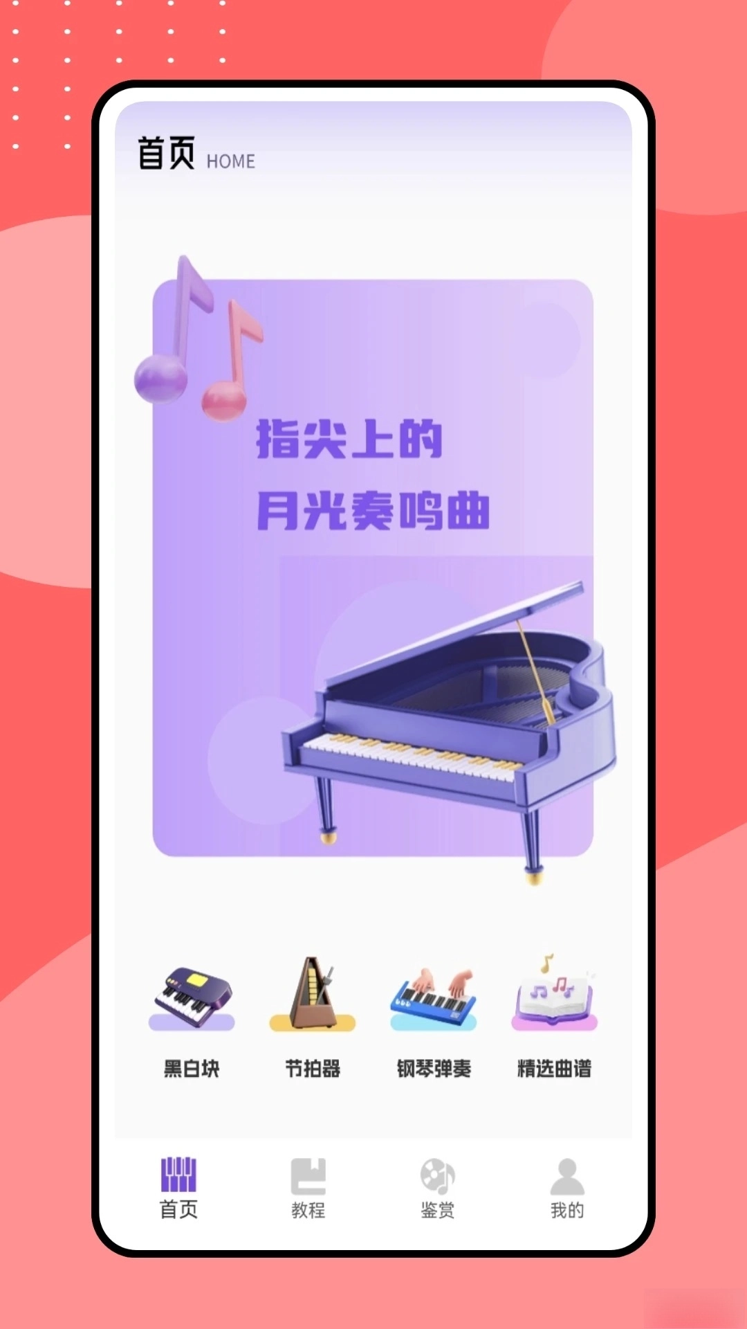 指尖钢琴软件图2