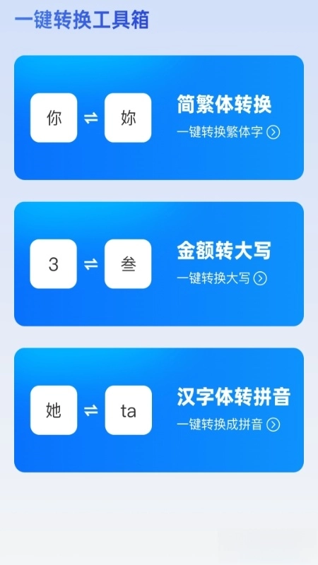 WiFi一键连截图1