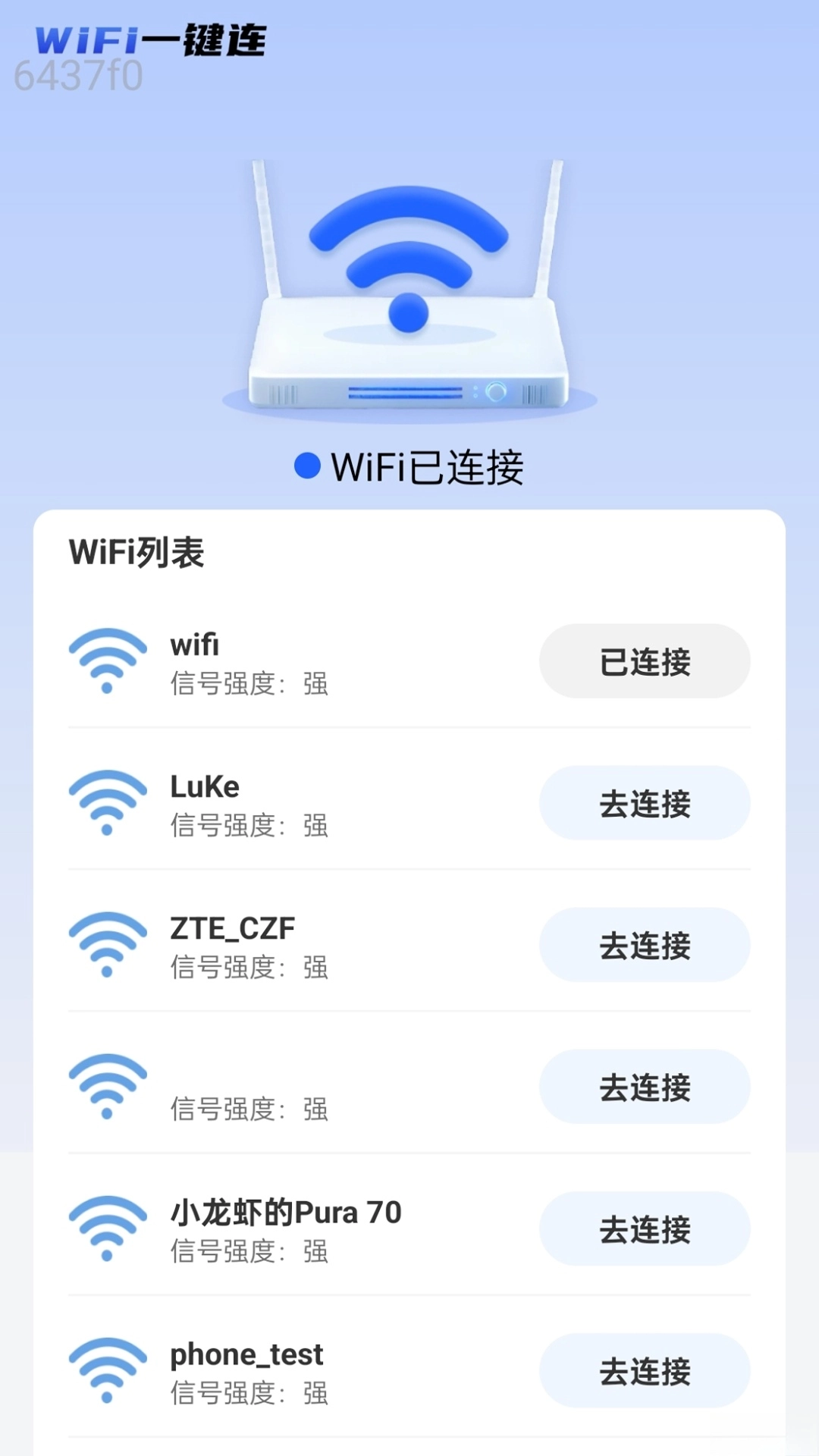 WiFi一键连截图3