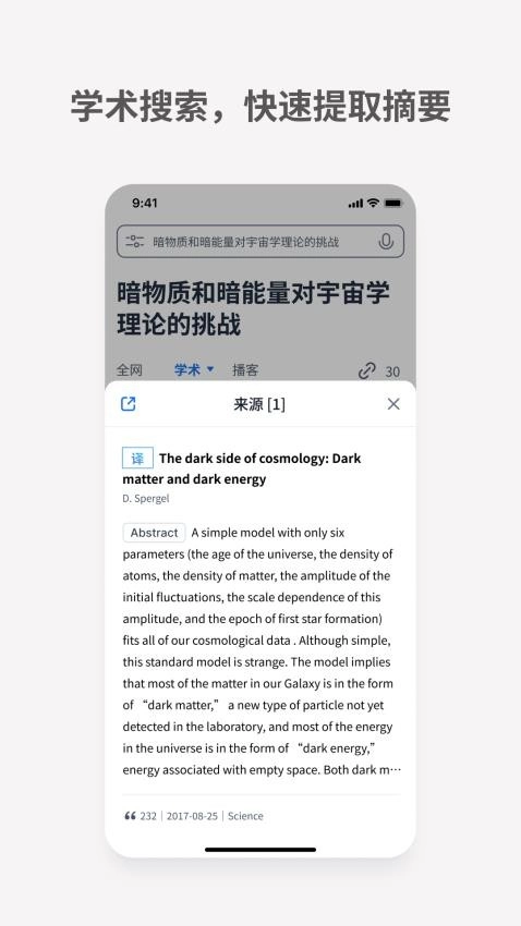 秘塔AI搜索免费版-图5