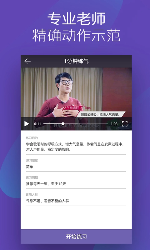 呜呜练声免费版图4