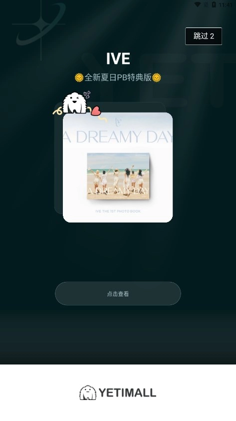 YETIMALL最新版图1