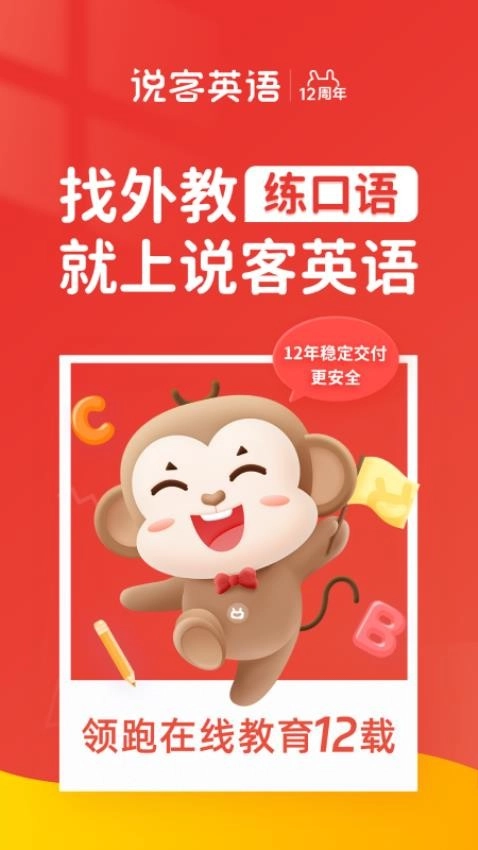 说客英语手机版-图2