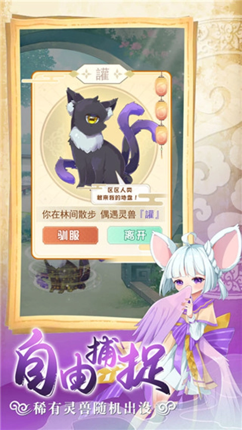 全民养灵兽最新版(2)