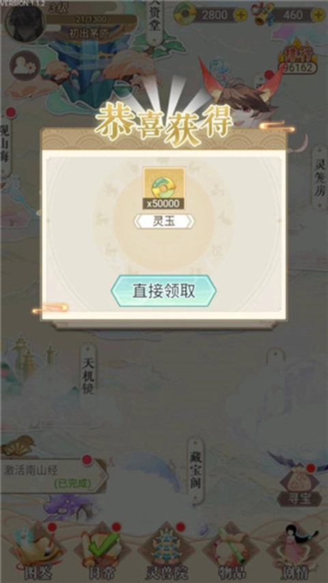 全民养灵兽最新版(3)