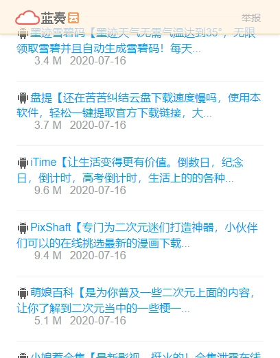 寒意软件库手机版图4