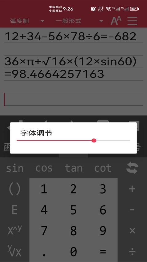 万能计算器免费版(2)