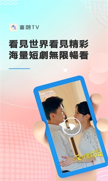 喜鹊TV图2