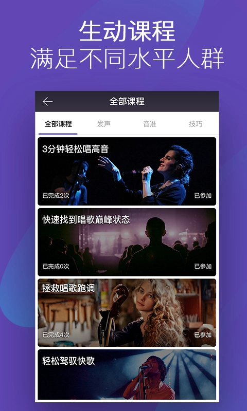 呜呜练声免费版图3