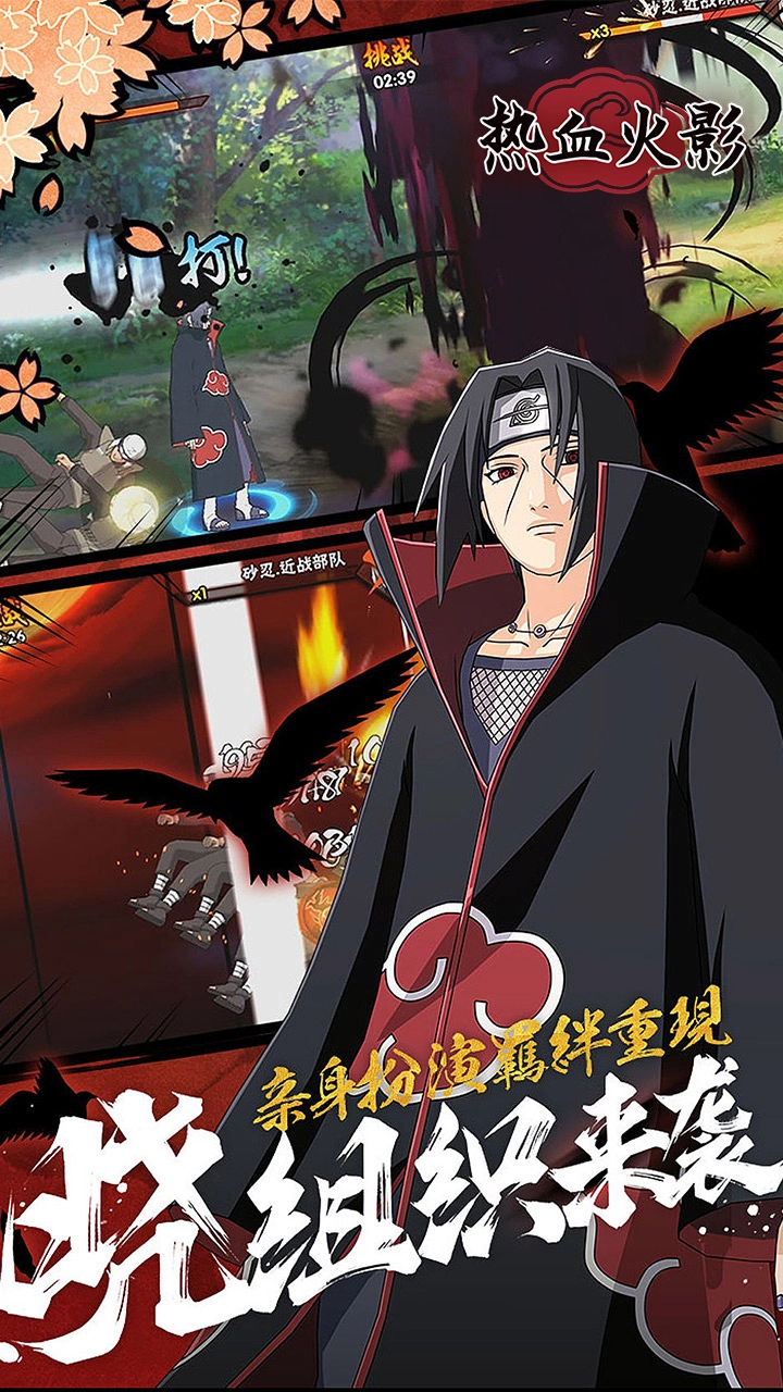 热血火影图2