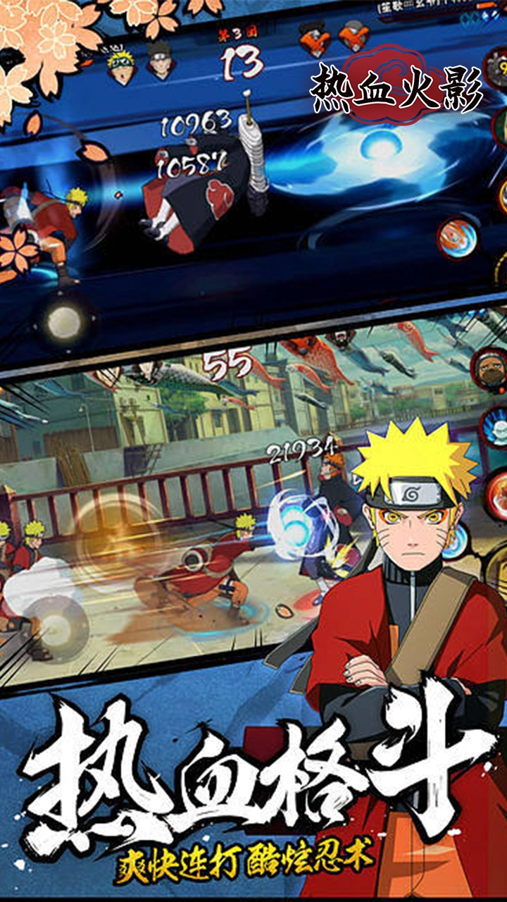 热血火影图3