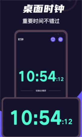 桌面时钟Clock图4