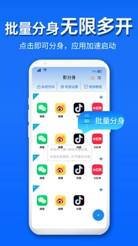 影分身截图3