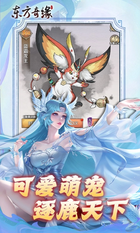 东方奇缘最新折扣版图4