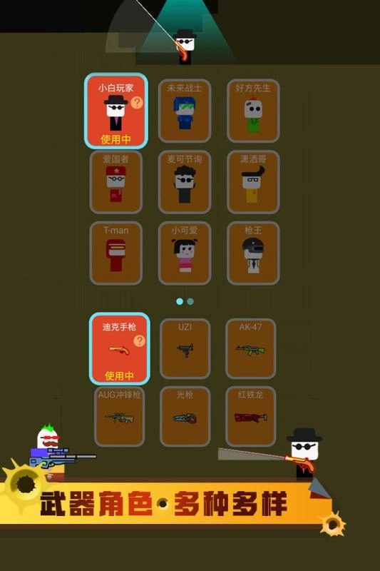 跳跳神枪手红包版图3