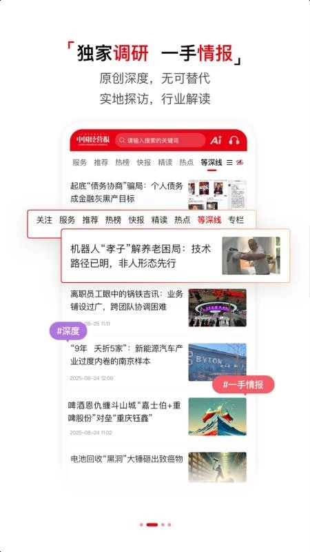 中国经营报-图2