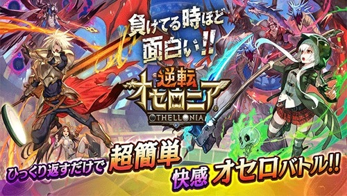 逆转奥赛罗尼(1)