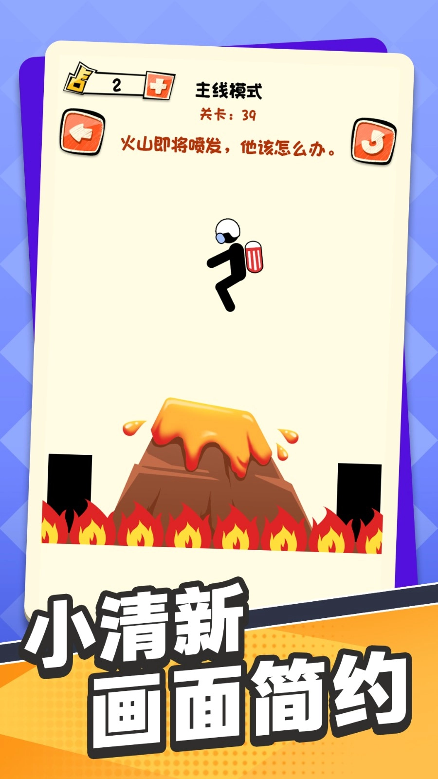 画线营救火柴人(1)