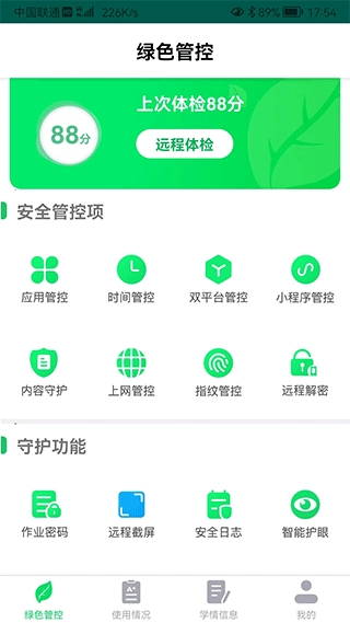 优学派家长管理图4