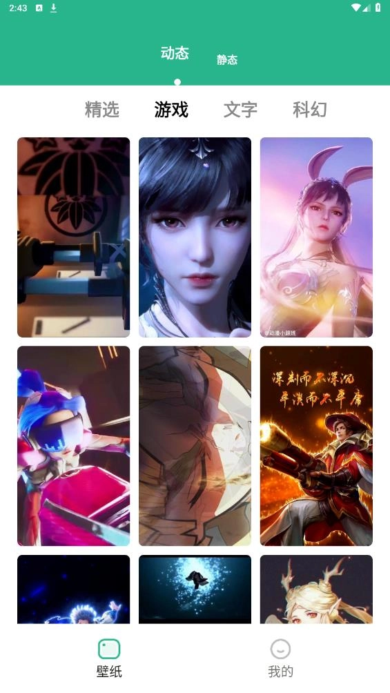 叮咚壁纸正版(3)