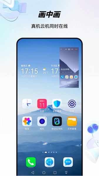 移动云手机图4