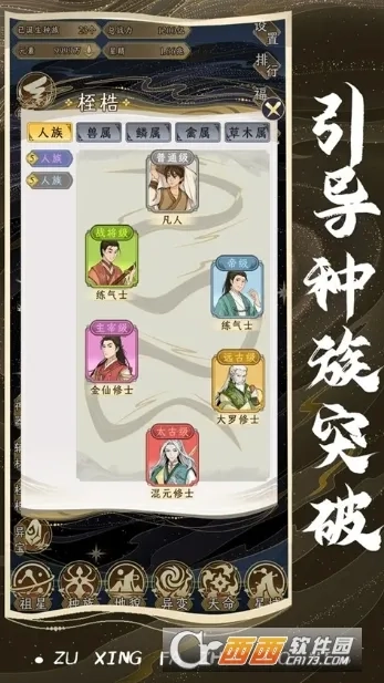 祖星发展模拟最新安卓版(1)