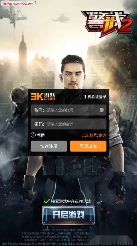 警戒2(军事策略游戏) 手机版图4