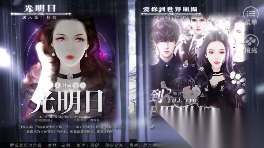 误入豪门橙光2026手机版图3