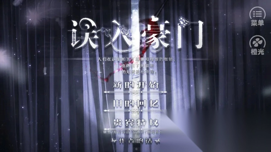 误入豪门橙光2026手机版图1