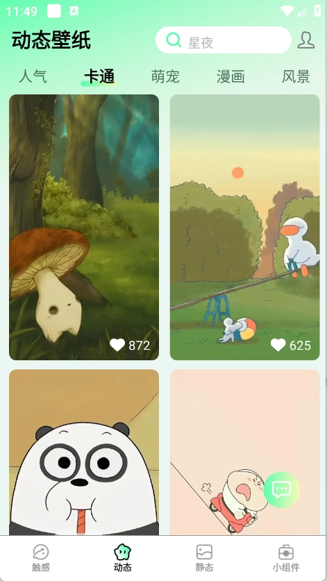 启萌壁纸绿色版图2