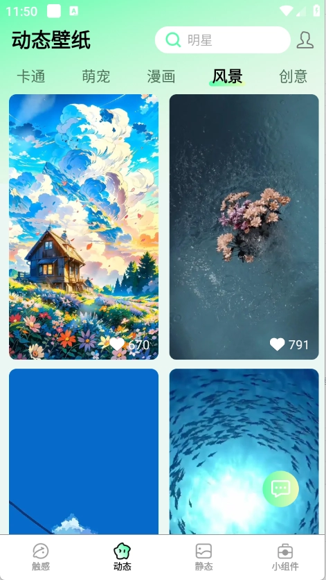 启萌壁纸绿色版图1
