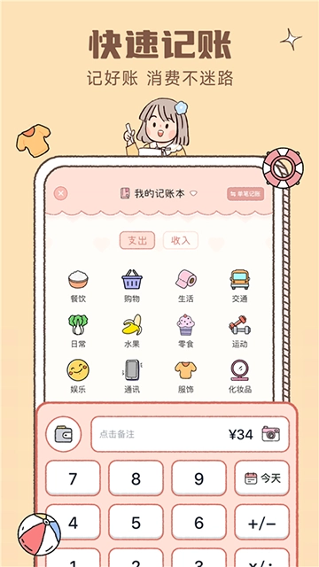 恋恋记账无广告版