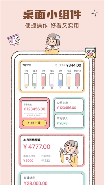 恋恋记账无广告版