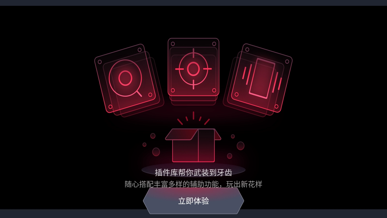 红魔游戏空间免费版图1