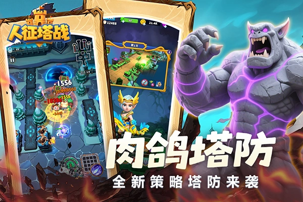 人征塔战安卓版图3