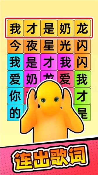 欢乐爆梗王文字版图3