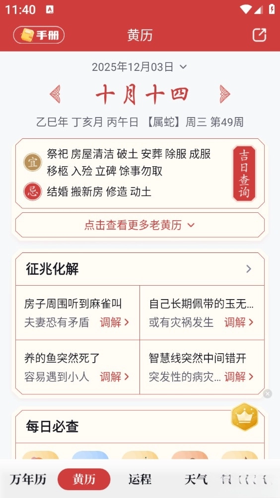 全民万年历