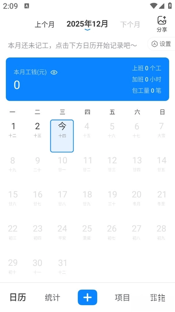 安心工地记工记账图3