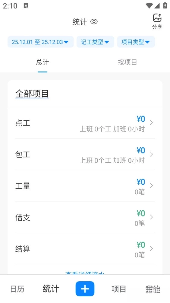 安心工地记工记账图1