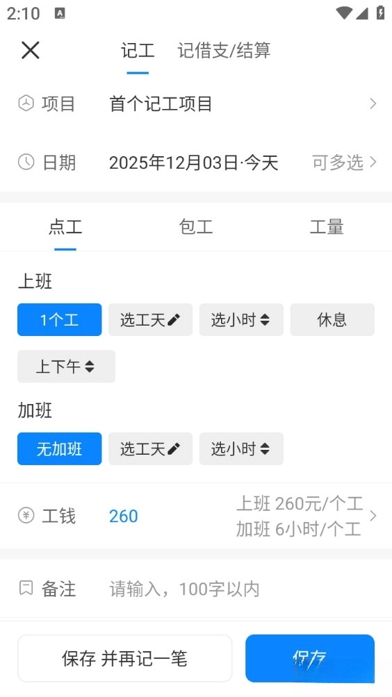 安心工地记工记账图5