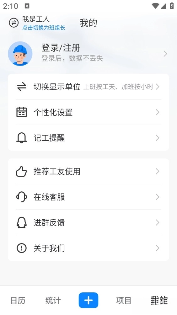 安心工地记工记账图4